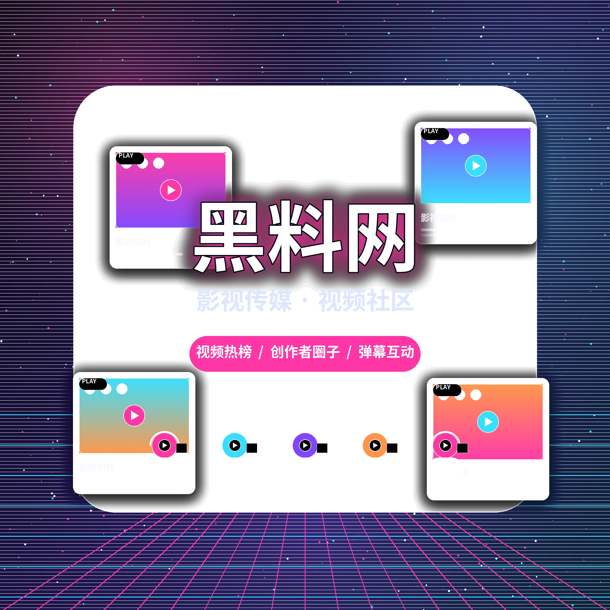 黑料网品牌与社区发展介绍